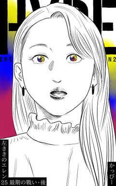 
                               原作版 左ききのエレ...(25)
                                                          