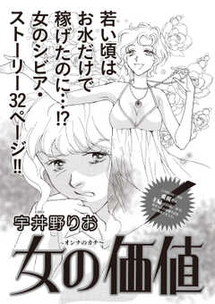 ブラック人生SP～女の価値～