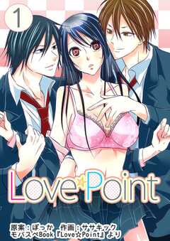 Love☆Point(1)