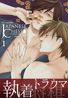 JAPANESE CHESS 1