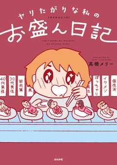 ヤリたがりな私のお盛ん日記