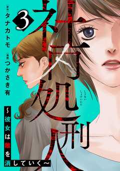 社内処刑人 ～彼女は敵を消していく～