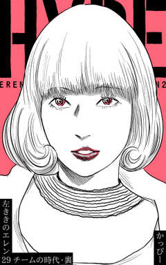 
                               原作版 左ききのエレ...(29)
                                                          