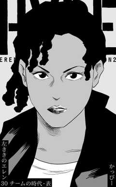 
                               原作版 左ききのエレ...(30)
                                                          