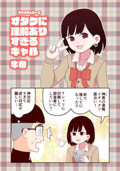 オタク君シリーズ