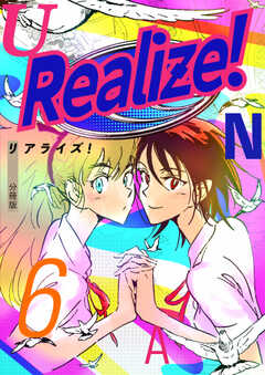 Realize! 分冊版