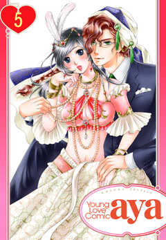 【単話版】イジワルシークと寵姫契約しちゃいます!!