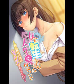 女体化に負けてたまるかっ！～身も心も完全敗北！？～【CG集コレクション ミニ】