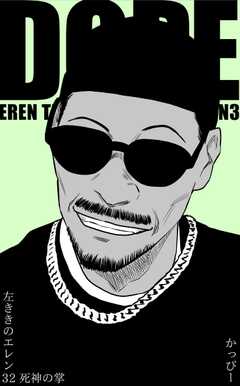 
                               原作版 左ききのエレ...(32)
                                                          