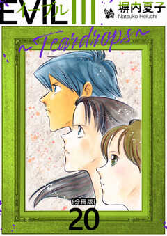 EVIL III ～Teardrops～ 分冊版