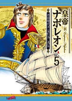 皇帝ナポレオン