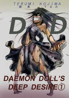 DAEMON DOLL'S DEEP DESIRE