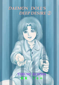 DAEMON DOLL'S DEEP DESIRE