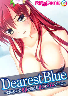 Dearest Blue ～幼なじみの処女を賭けた狂気のNTRゲーム～