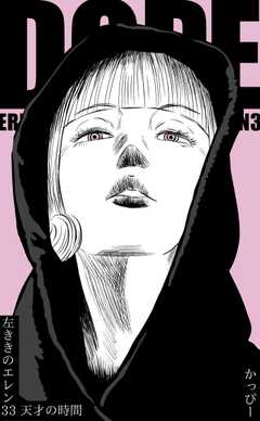 
                               原作版 左ききのエレ...(33)
                                                          