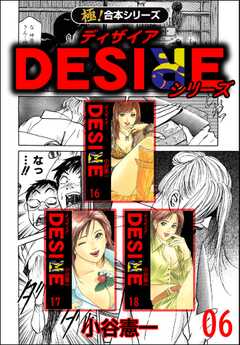 【極！合本シリーズ】DESIREシリーズ