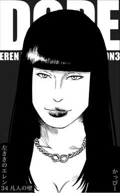 
                               原作版 左ききのエレ...(34)
                                                          