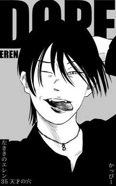 
                               原作版 左ききのエレ...(35)
                                                          