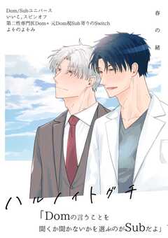 春の緒-ハルノイトグチ- 1巻(1)