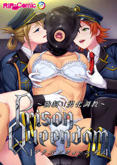 PrisonQueendom ～××M男化××～