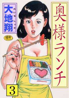 奥様ランチ