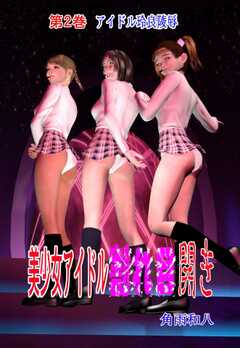 美少女アイドル割れ目開き