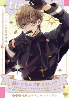 
                               【ラブチーク】隠れて...(20)
                                                          