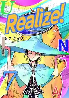 Realize! 分冊版