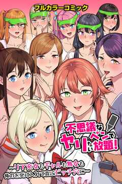 不思議なペンでヤリたい放題！～リア充女もギャルも熟女も俺のを受け入れて喜ぶビッチ穴に～