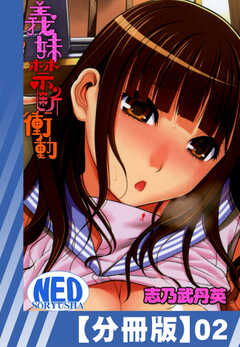 【分冊版】義妹禁断衝動