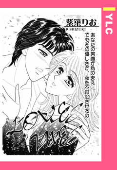LOVE ME 【単話版】