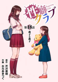 ［話売］性癖クラブ
