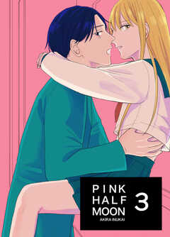 PINK HALF MOON ３巻