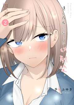 遠い存在になった幼馴染。