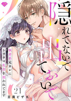 
                               【ラブチーク】隠れて...(22)
                                                          