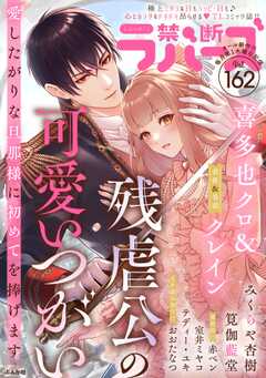 禁断Lovers