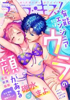 ラブキス！more