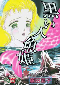 グリム百物語