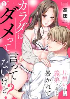 
                               カラダはダメって言っ...(1)
                                                          