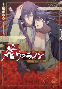 【電子版特典付】大正メビウスライン―千家伊織編―【単行本版】
