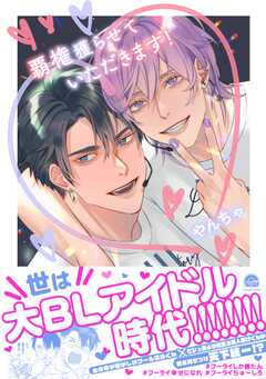 覇権獲らせていただきます！ 【電子限定かきおろし漫画付】