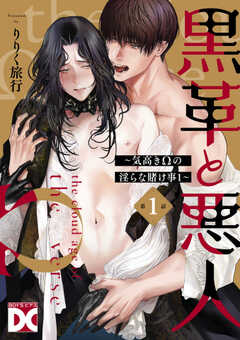 黒革と悪人【バラ売り】