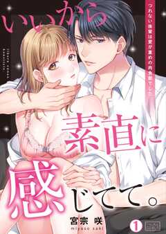 
                               いいから素直に感じて...(1)
                                                          