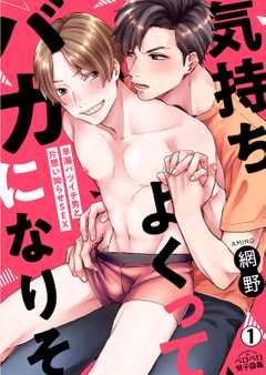 
                               気持ちよくってバカに...(1)
                                                          