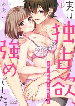 
                               実は独占欲、強めでし...(1)
                                                          