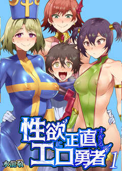 性欲に正直すぎるエロ勇者【R18版】