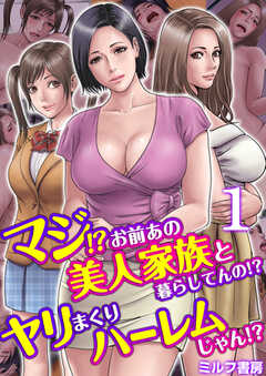 
                               マジ!?お前あの美人家...(1)
                                                          