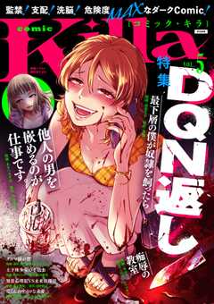 comic Killa Vol.5 DQN返し