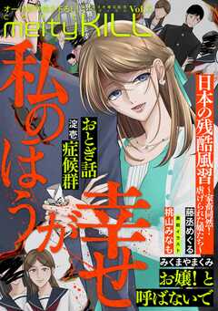 comic meltyKILL Vol.5