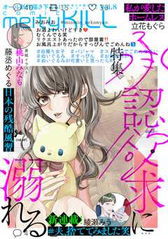 comic meltyKILL Vol.8